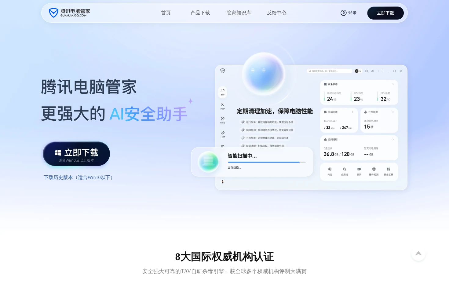 腾讯电脑管家 页面快照